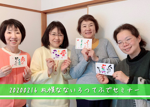 なないろつてふでセミナー終了時写真