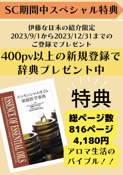 doTERRA 】 23年10月のキャンペーン＼めっちゃお得／ | 【伊藤なほ未