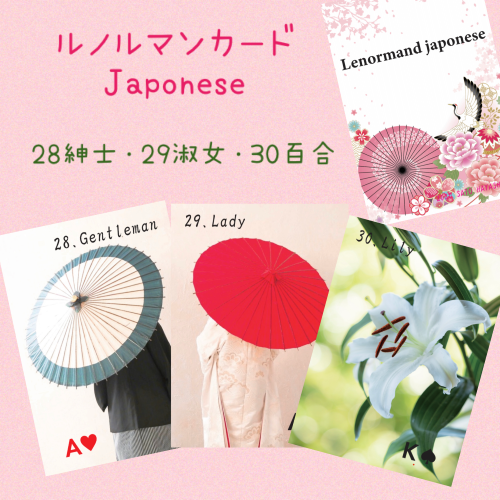 柚の傘★ルノルマンカード 林 沙都 (はやし さと)ルノルマンカード・Japonese (ハード