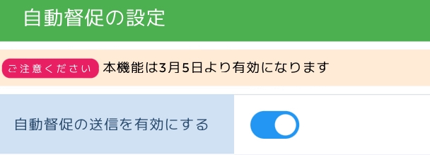 リザスト情報】2024年3月5日からイベントの自動督促がスタート！