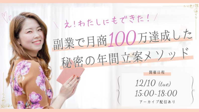 優先案内】マイ・ライフ起業塾｜松浦有珂(まつうらゆか)