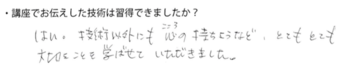 ご感想4