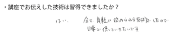 ご感想3