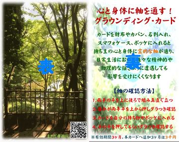 グラウンディング・カード