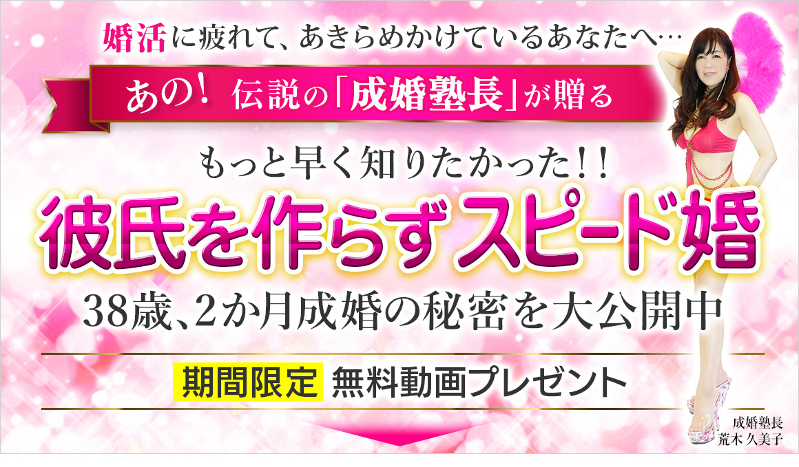 荒木久美子 あらきくみこ 彼氏を作らずスピード婚 リザスト