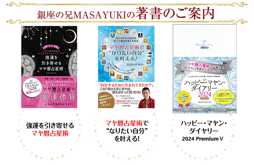 一般社団法人日本マヤ暦セラピスト協会 (にほんまやれきせらぴすときょうかい)【３日間の公式無料メール講座】人生のサイクル年表 からあなたの運命のリズムを占う！マヤ暦占星術で運命を自由自在に操る方法を伝授！ - リザスト