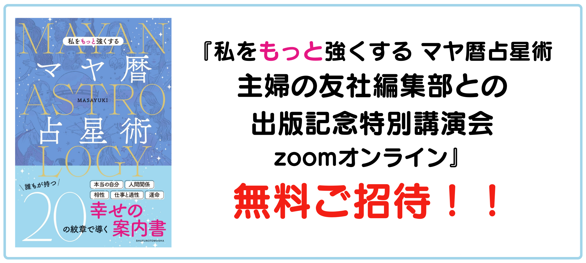 一般社団法人日本マヤ暦セラピスト協会 (にほんまやれきせらぴすと 