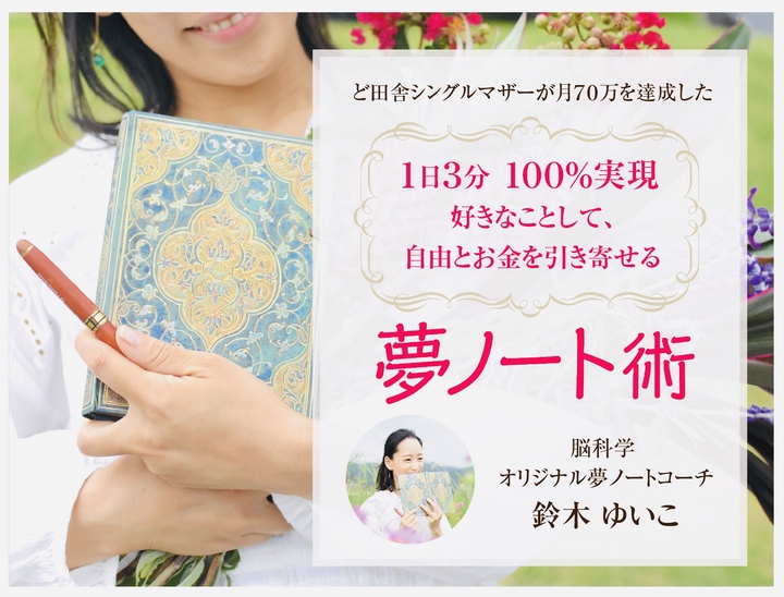 鈴木ゆいこ 劇薬注意 お金と自由に愛される 超叶引き寄せ リザスト