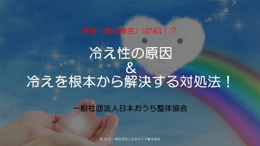 冷え性を根本から解決する対処法