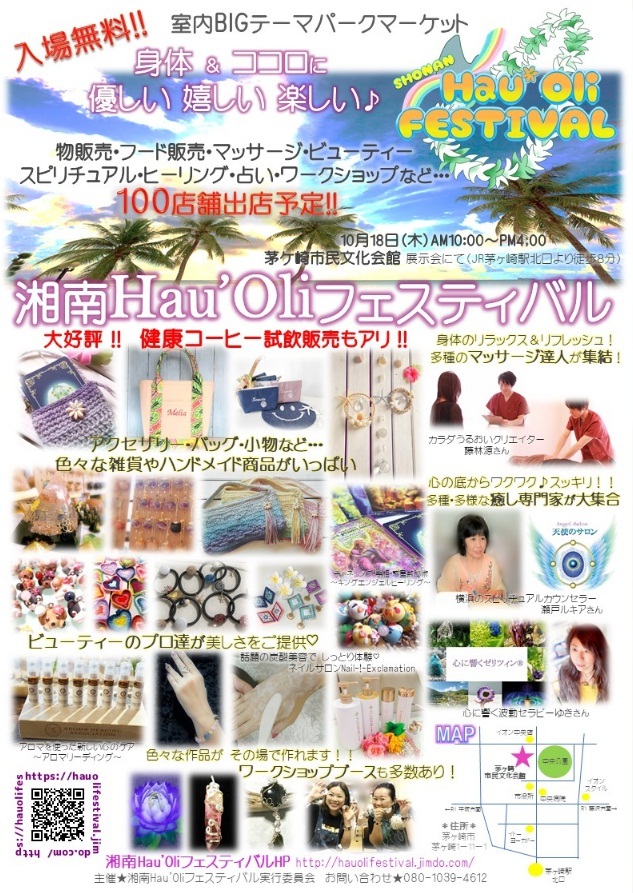 湘南Hau'Oliフェスティバルin茅ヶ崎