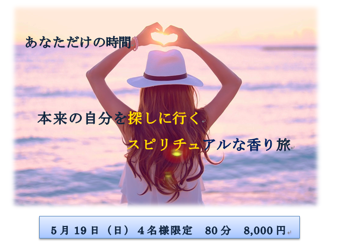 アロマトリートメント&誘導瞑想