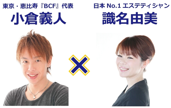 小倉義人×識名由美