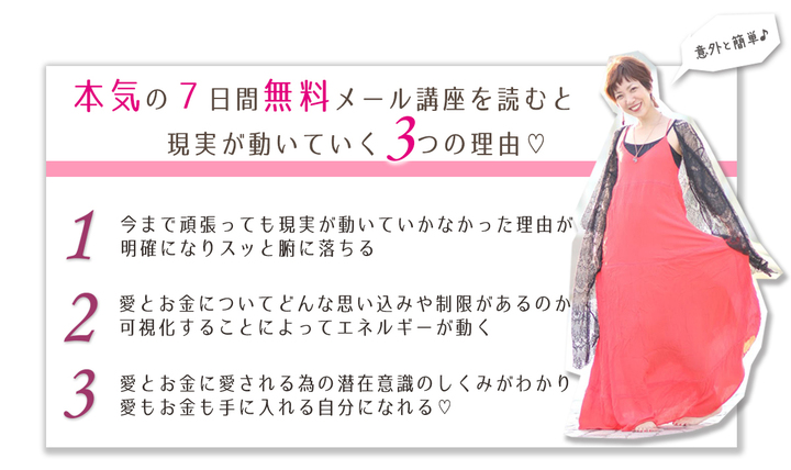 森下陽子 もりしたようこ 女の価値 彼からもお金からも溺愛される女になる 本気の７日間無料メール講座 リザスト