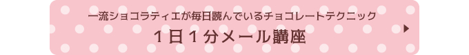 メール講座