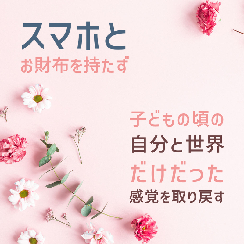 自分と世界だけになろう