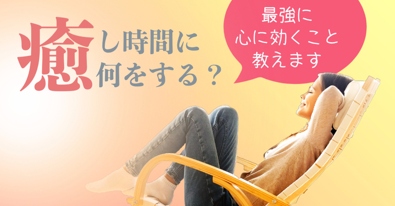 ママの心を癒す方法