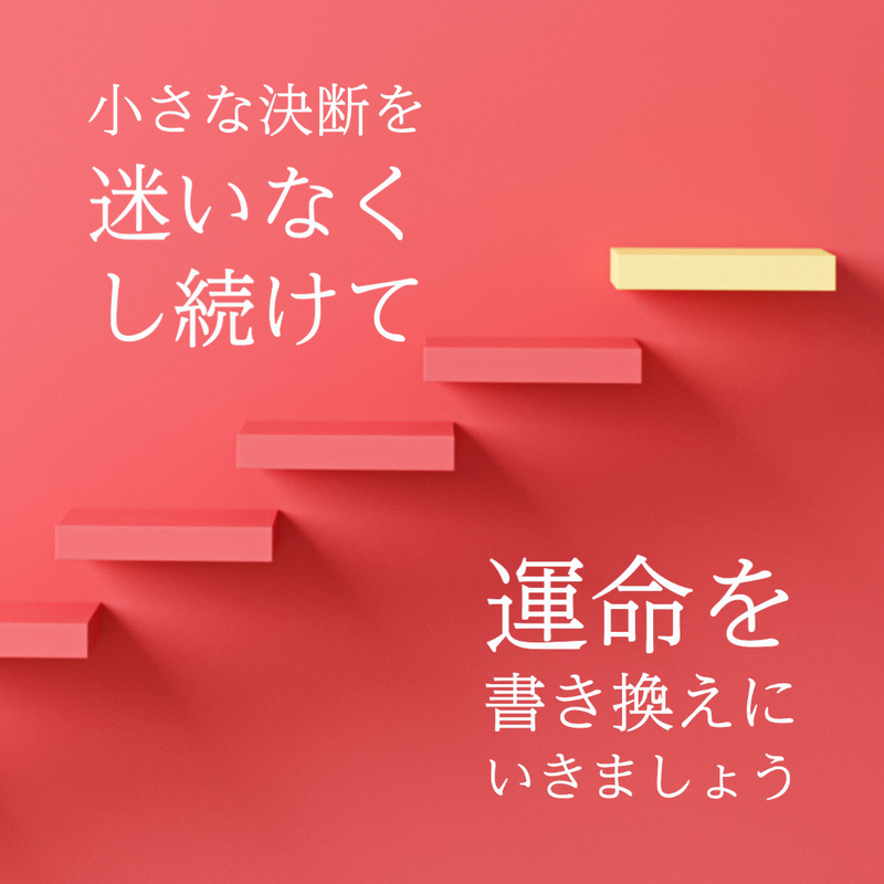 ステージを変える