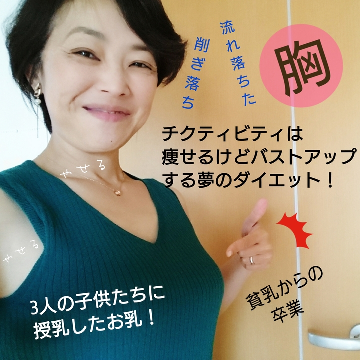 悲報 吸いつくされ 枯れ果てた貧乳の今 今夜締め切り チクビをひねるチクティビティで40代からの美乳 ダイエット ひとことスタイリング教室 悲報 吸いつくされ 枯れ果てた貧乳の今 今夜締め切り チクビをひねるチクティビティで40代からの美乳 ダイエット ひとことスタイリング教室