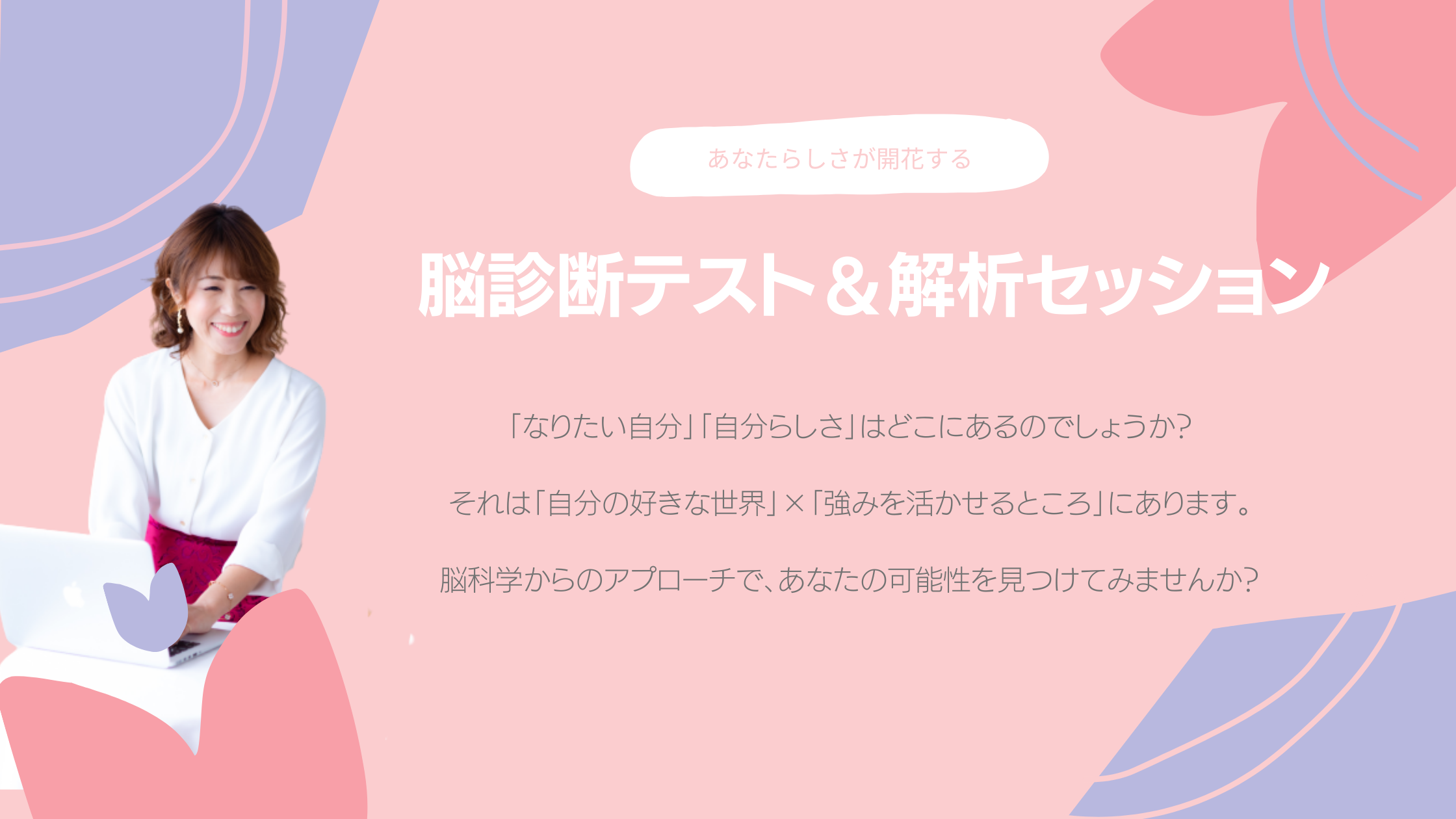 松浦麻美 まつうらあさみ 可能性が花開く 脳診断 解析セッション リザスト