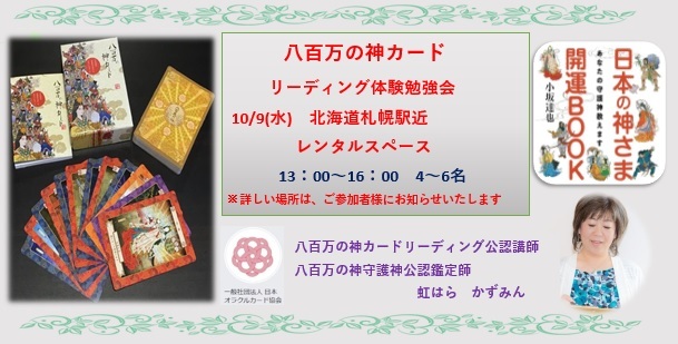 原 和美 はら かずみ 八百万の神リーディング体験勉強会 リザスト