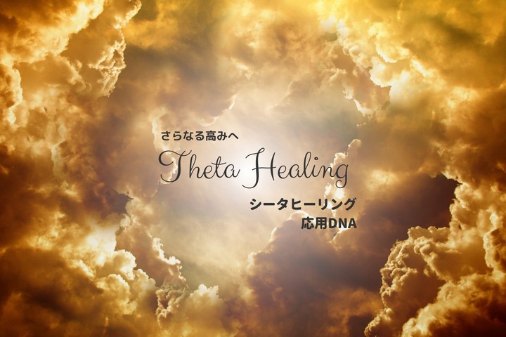 はままる (はままる)【大阪】シータヒーリング応用DNAセミナー - リザスト