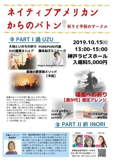 ネイティブアメリカンからのバトン 祈りと予祝のサークル 19年10月15日 兵庫県 こくちーずプロ