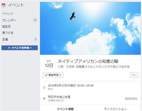 ネイティブアメリカンからのバトン 祈りと予祝のサークル 19年10月15日 兵庫県 こくちーずプロ