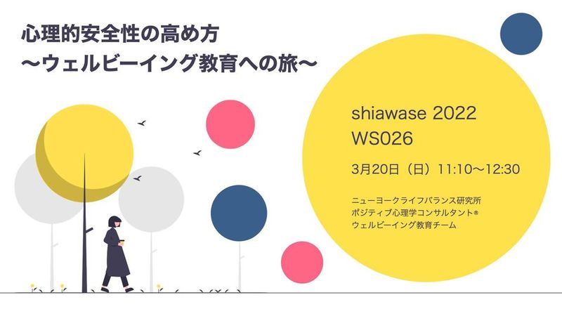 shiawase2022 教育チーム