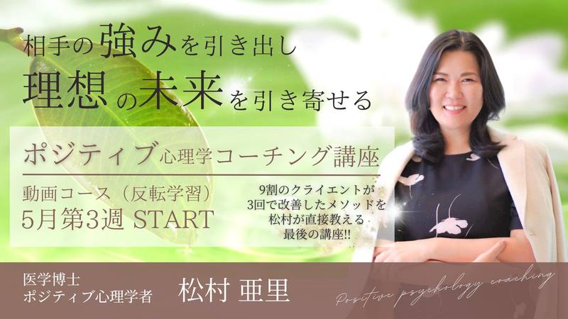 松村亜里 (まつむらあり)ポジティブ心理学コーチング - リザスト