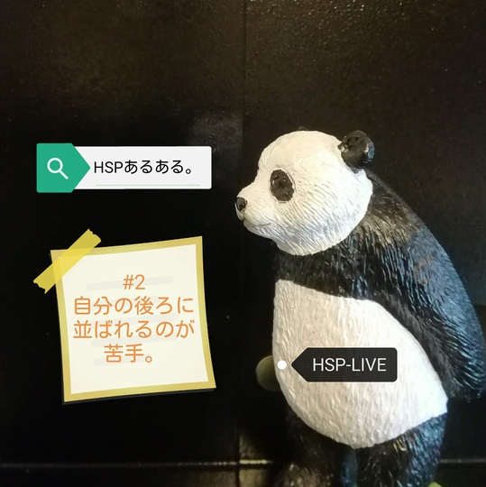 後ろに並ばれるのが苦手 Hsp 共に繊細に生きる道
