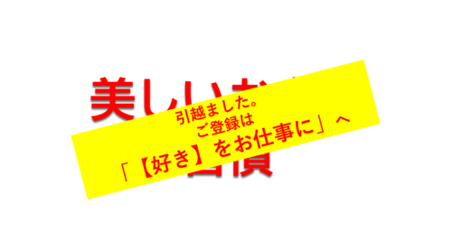 Nagashima Yasuko ながしまやすこ 美しいお金の習慣 好きをお仕事に へ引っ越しました リザスト