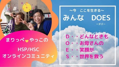 みんなDOES