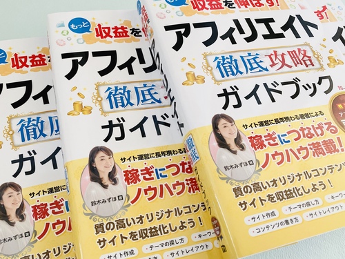 鈴木 みずほ (すずき みずほ)【無料】趣味ブログで月3万円稼ぐ動画