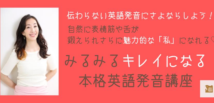 Mito Sakamoto さかもと みと みるみるキレイになる本格英語発音講座 リザスト