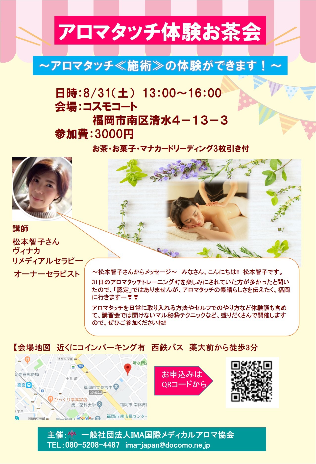アロマタッチ≪アロマ施術≫体験お茶会｜ラーラ岩崎(ラーラいわさき)