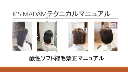 理美容師様対象 K Smadamのヘアレシピ価格改定のお知らせ ダメージヘア 改善 抜毛症改善はビョウインからビヨウインの時代へ 抜毛症に伴う うつ 不登校 引きこもりを改善