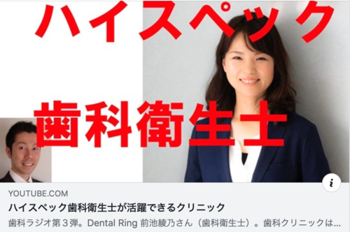 歯科ラジオ