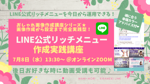 森 真望 もりまみ Line公式リッチメニュー作成実践講座 リザスト