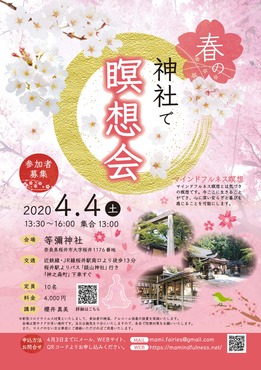 2020春の神社で瞑想会