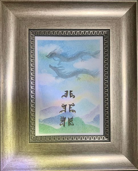 守護龍アート&鑑定|ぱんだのちはや 守護龍アート&鑑定|ぱんだのちはや