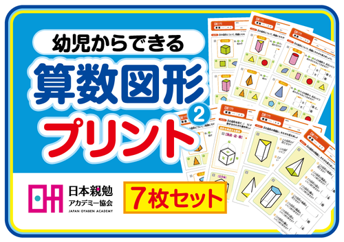 算数図形プリント