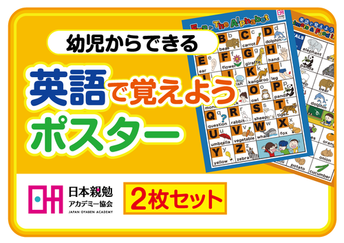 親勉英語ポスター