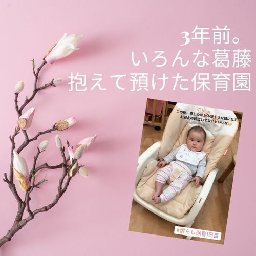 保育園復職