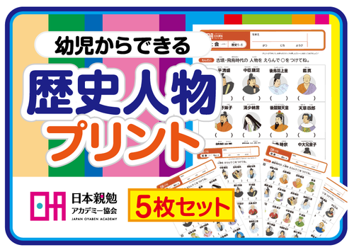 親勉歴史人物