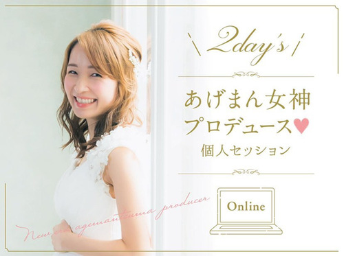Mai まい 2days あげまん女神プロデュース セッション リザスト