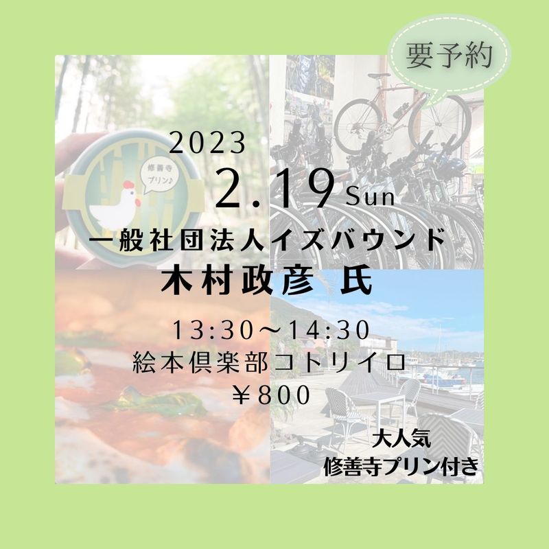 木村さんトークイベント
