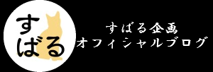 すばる企画公式ブログバナー