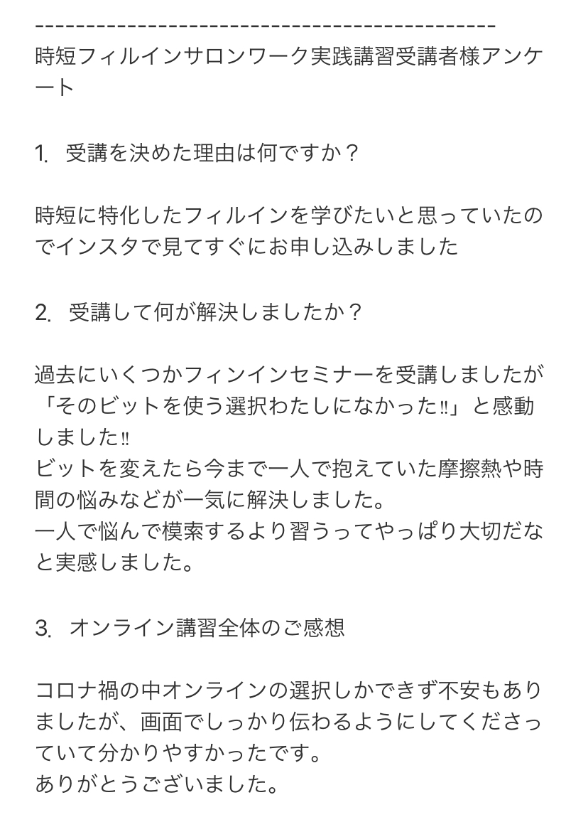 野尻枝里 のじりえり 時短フィルインサロンワーク講習 リザスト