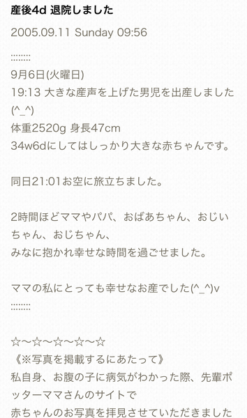 長男誕生時の文章