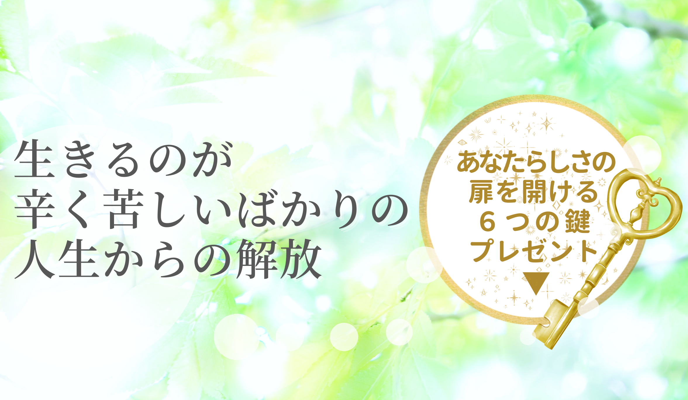 人生がうまくいかない Bambi Spiritual